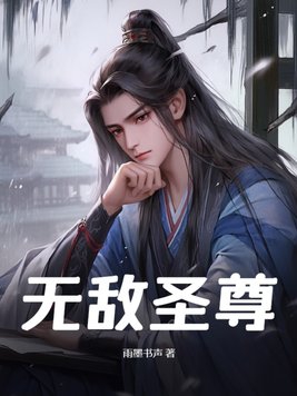 无敌圣师道源天尊