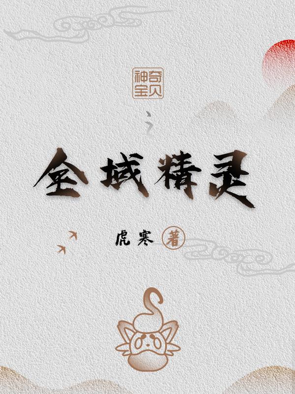 神奇宝贝开局选什么精灵